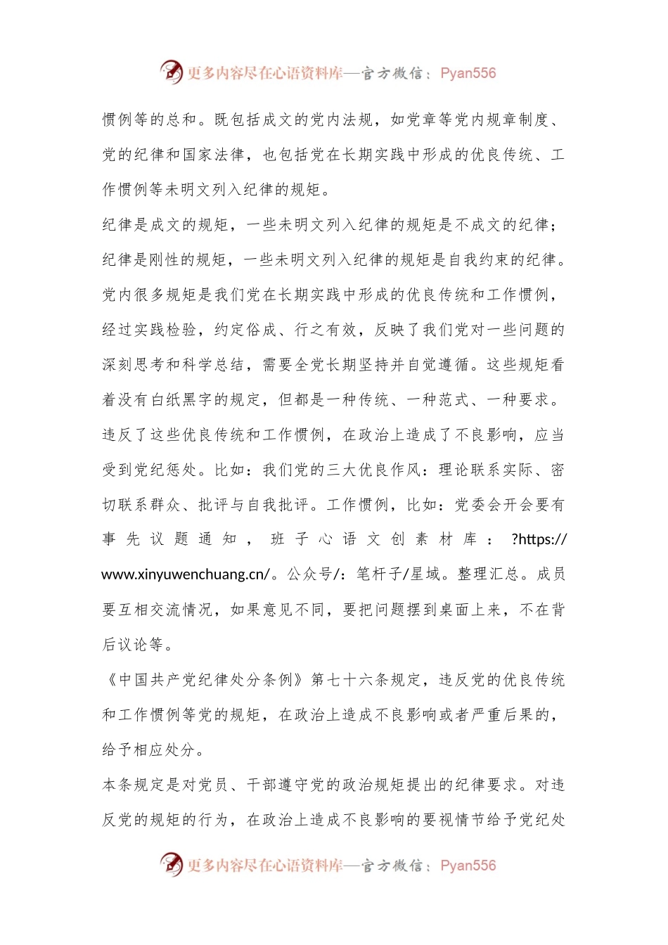 某市直机关支部书记党纪学习教育专题党课辅导报告.docx_第2页