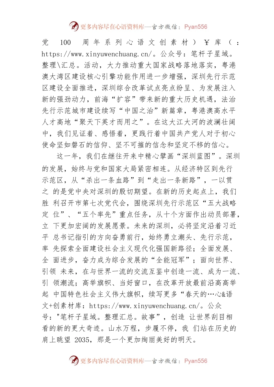 深圳市委市政府2022年新春贺辞.docx_第2页