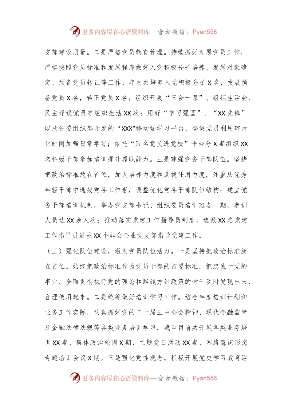 某局2024年党建工作报告.docx_第2页