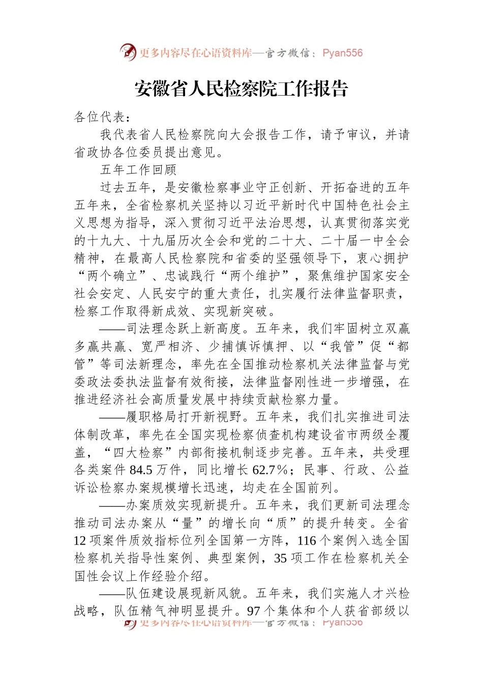 省2023年人民检察院工作报告汇编（12篇）.docx_第2页
