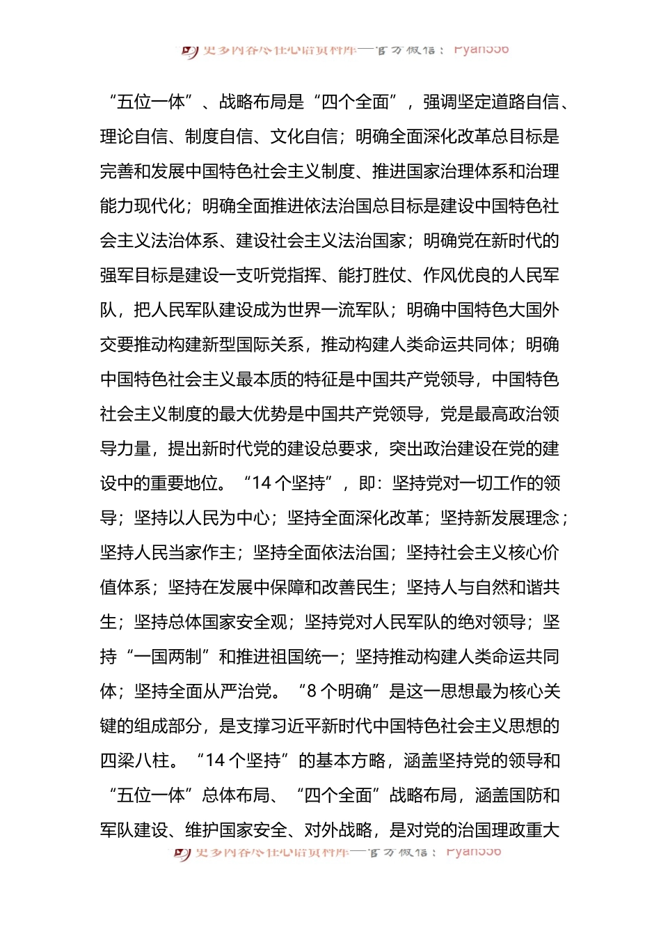汇编185-共产党员应知应会-41项.docx_第2页