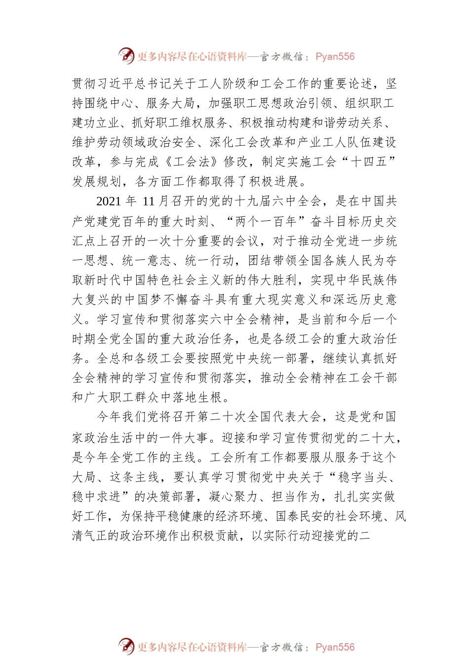 王东明在全总十七届五次执委会议上的讲话（20220129）.docx_第2页