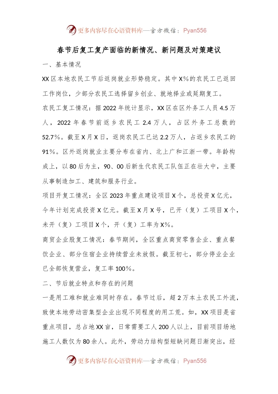 春节后复工复产面临的新情况、新问题及对策建议.docx_第1页