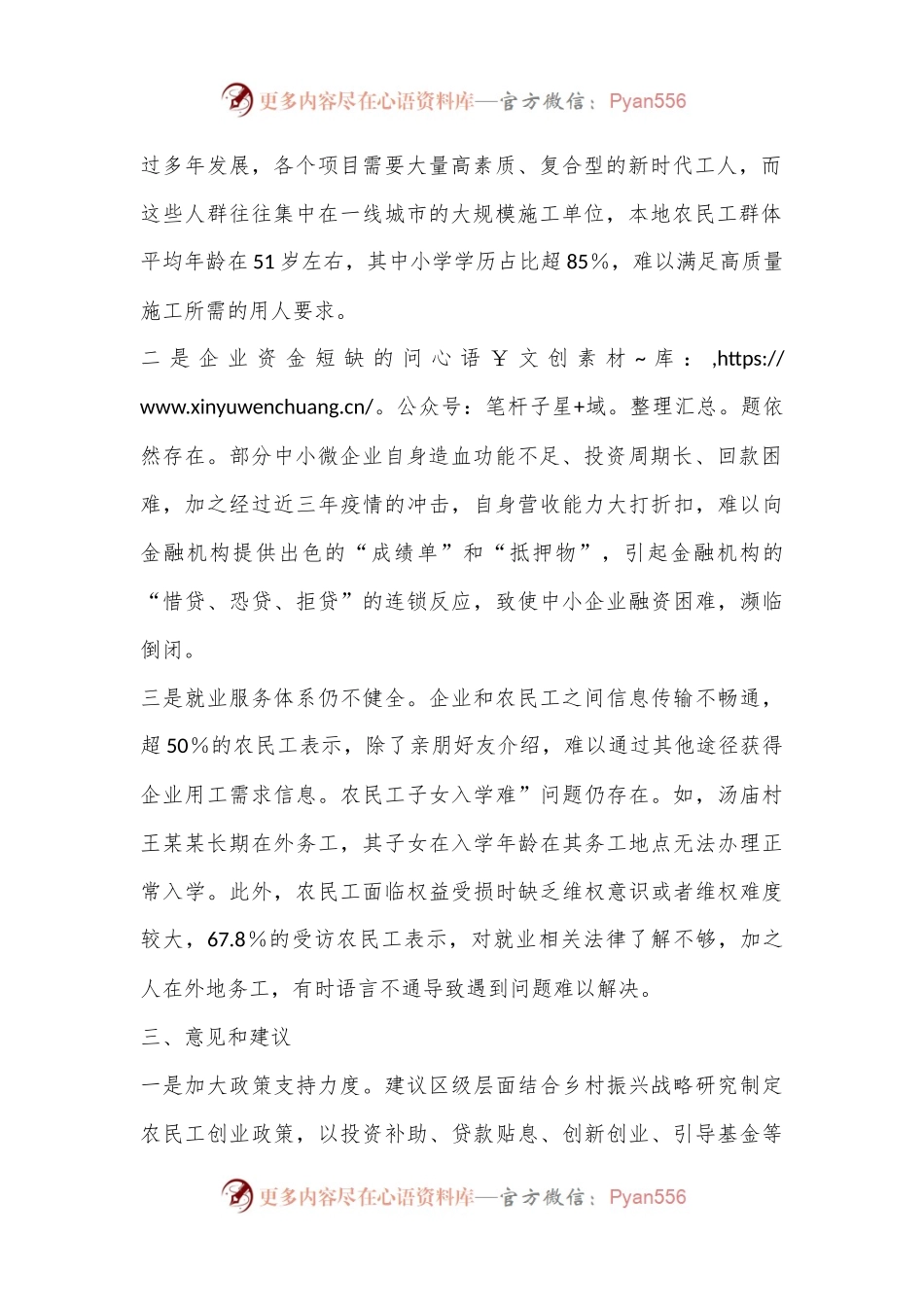春节后复工复产面临的新情况、新问题及对策建议.docx_第2页