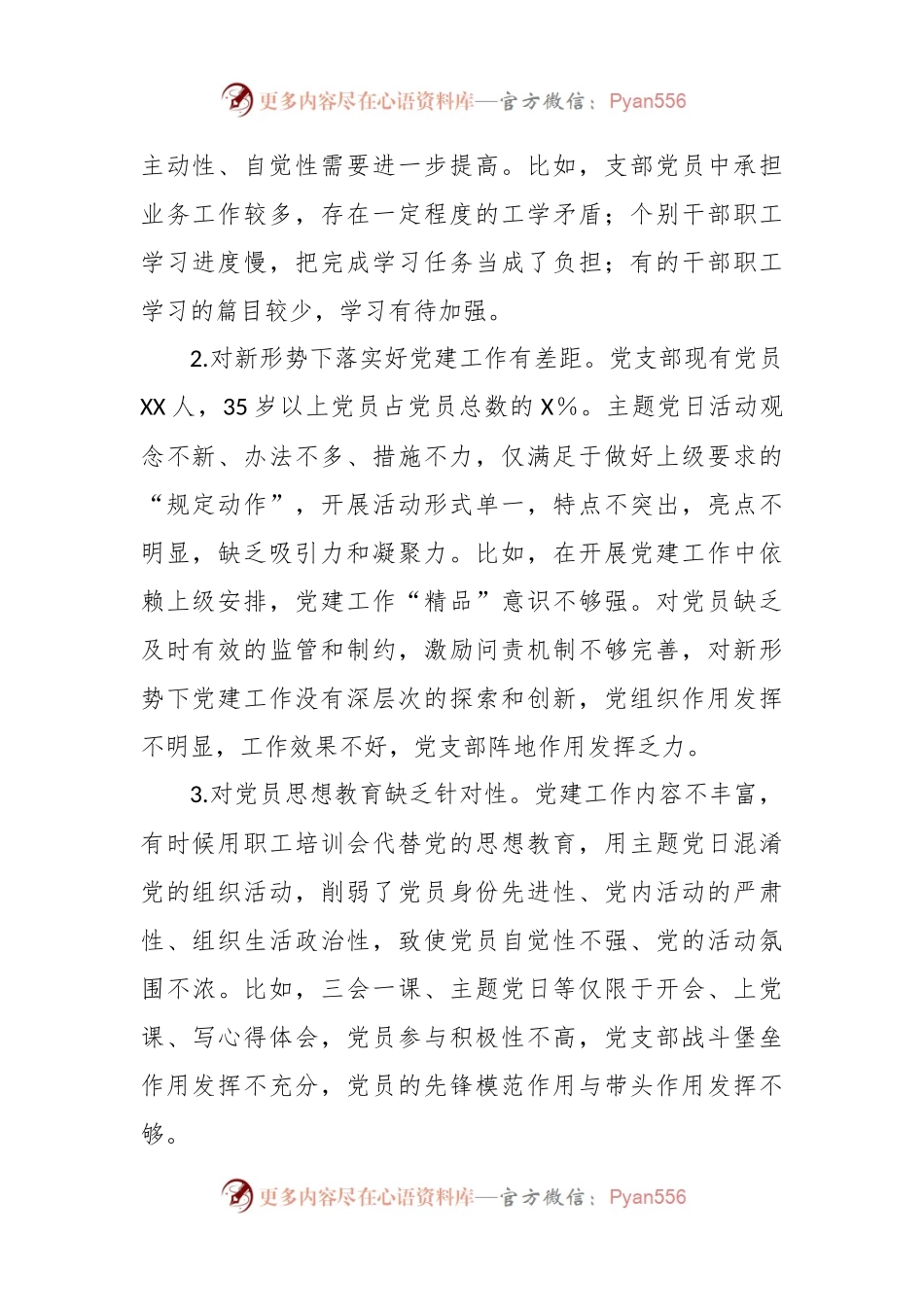 机关党支部2023年组织生活会对照检查材料.docx_第2页