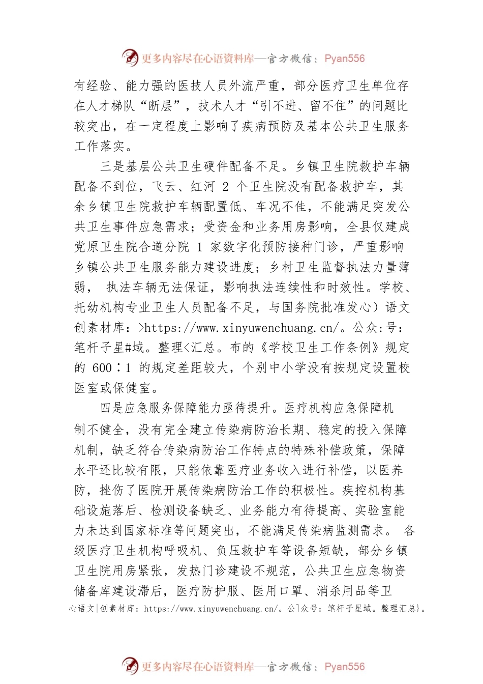 疾病预防体系建设存在问题及对策建议.docx_第2页