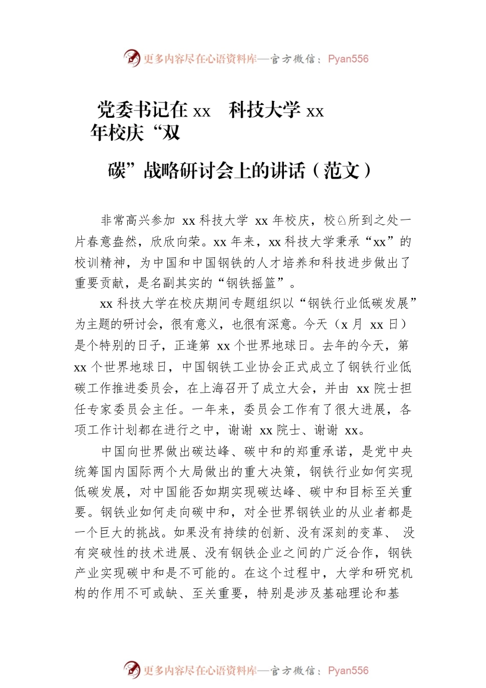 校庆主题讲话汇编（6篇）.docx_第2页