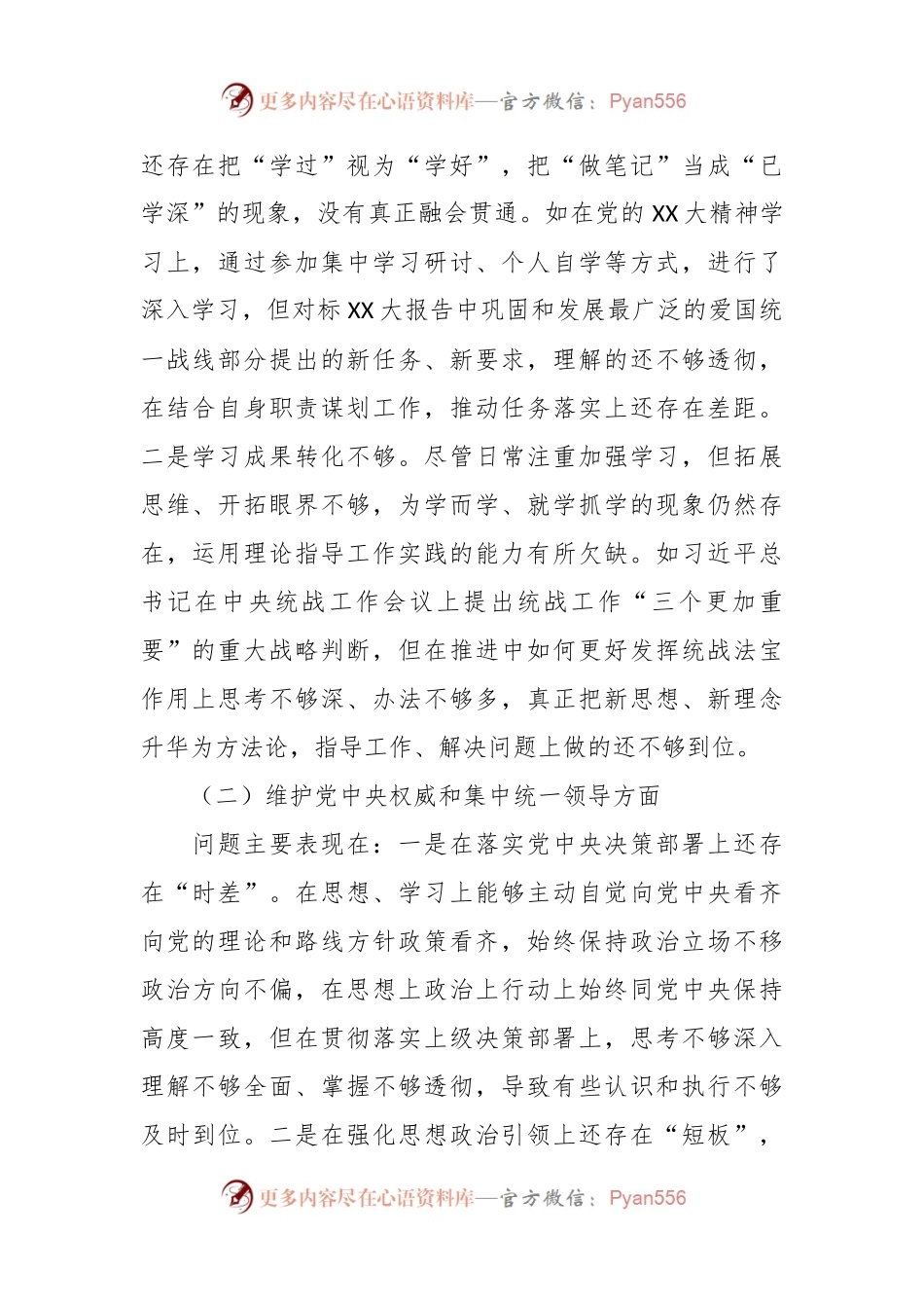 某县统战部长2023年度主题教育民主生活会个人发言稿提纲（践行宗旨等6个方面）.docx_第2页