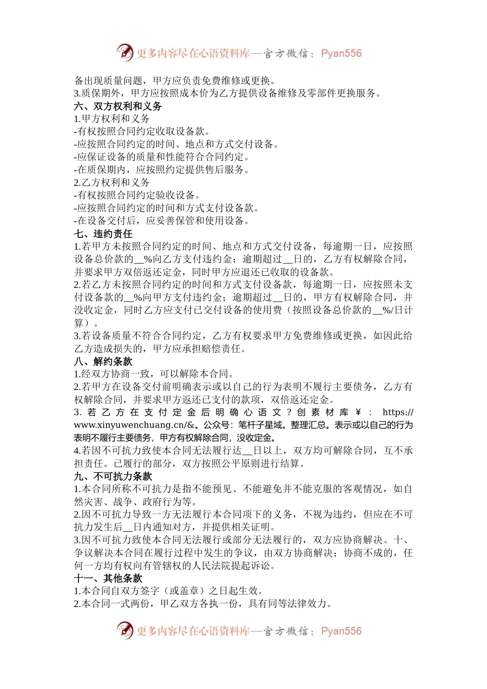 机械设备买卖合同.docx_第2页