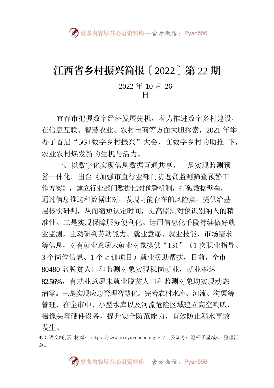 江西省乡村振兴简报〔2022〕第22期.docx_第1页
