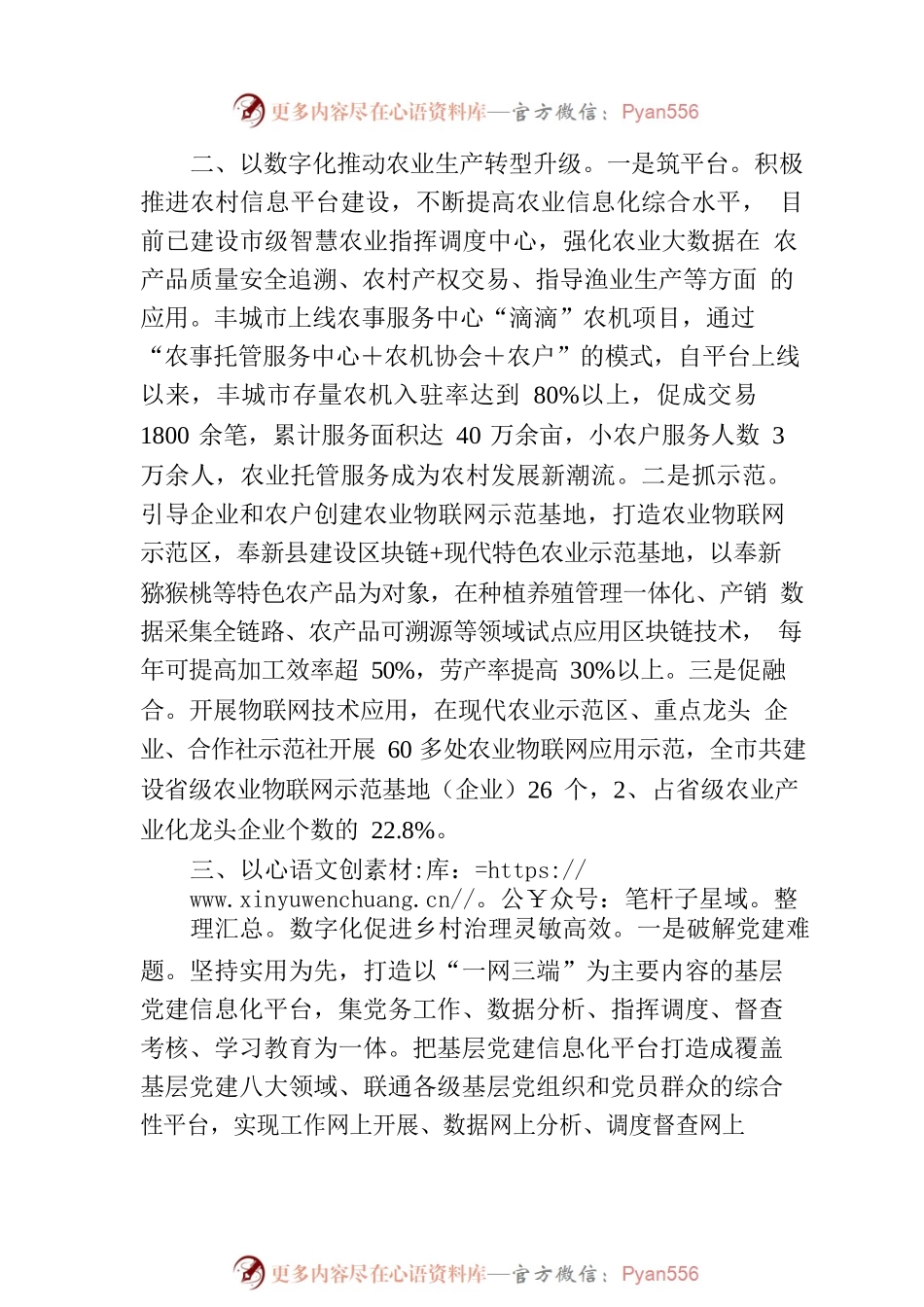 江西省乡村振兴简报〔2022〕第22期.docx_第2页