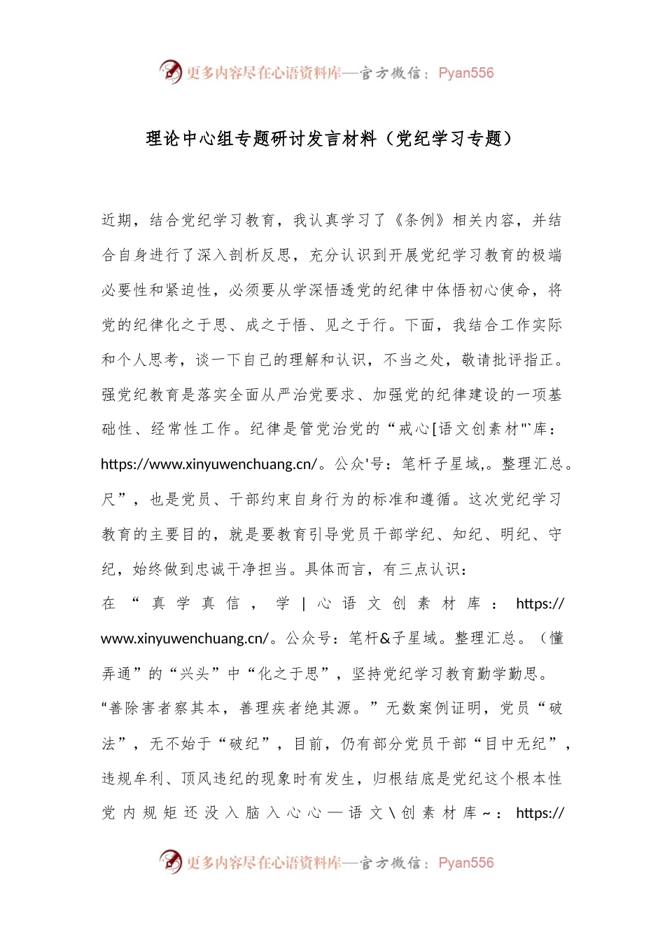 理论中心组专题研讨发言材料（党纪学习专题）.docx_第1页