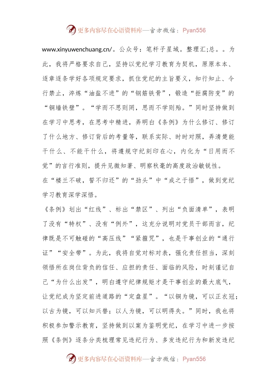 理论中心组专题研讨发言材料（党纪学习专题）.docx_第2页