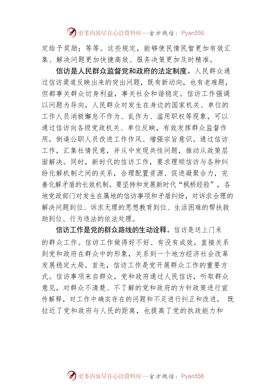 新时代信访工作的制度保障.docx_第2页