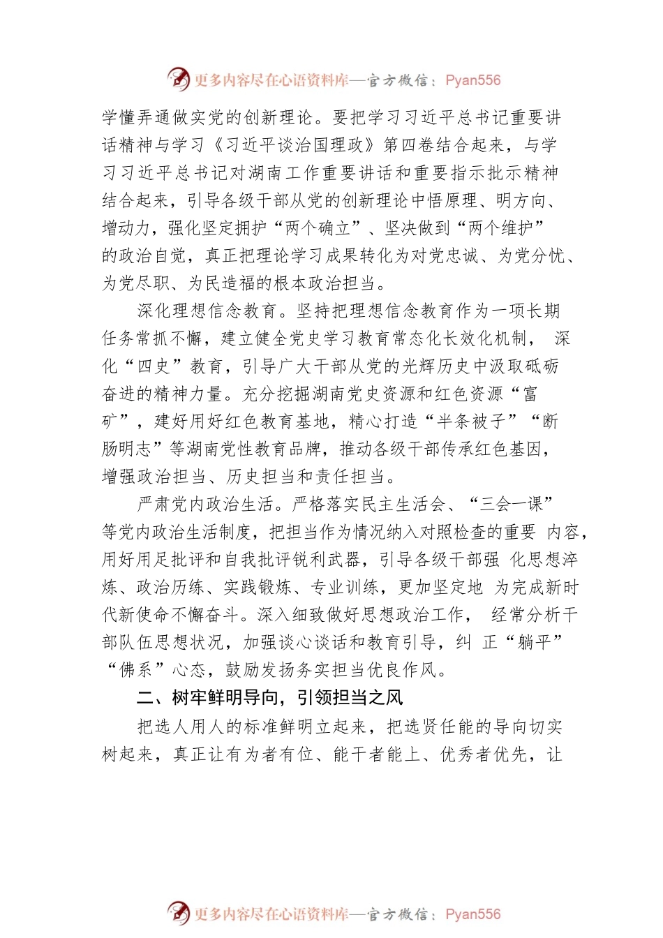 汪一光：激励干部新担当新作为 汇聚起新时代新征程磅礴力量.docx_第2页