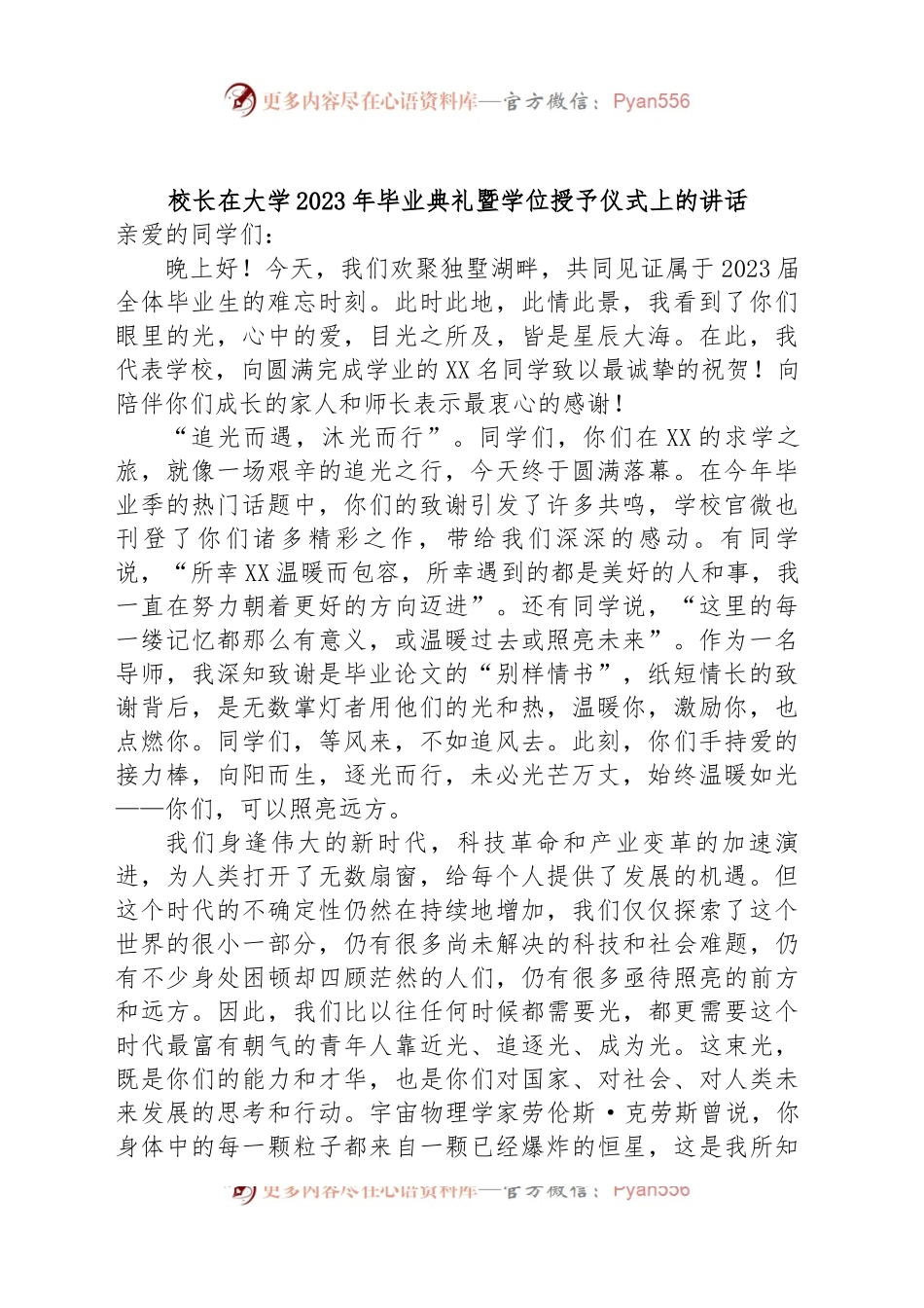 校长在大学2023年毕业典礼暨学位授予仪式上的讲话.docx_第1页