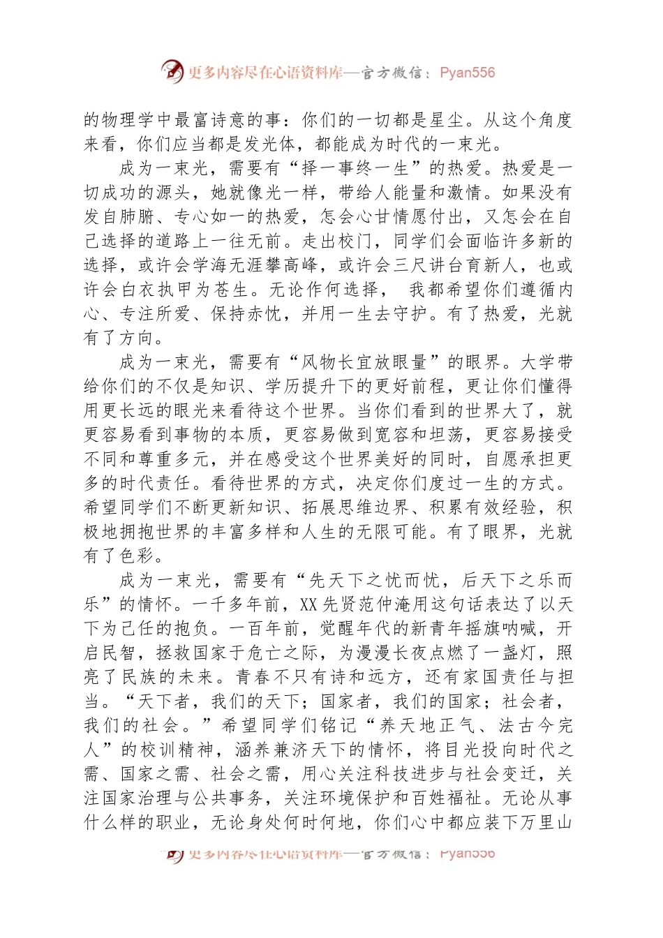 校长在大学2023年毕业典礼暨学位授予仪式上的讲话.docx_第2页