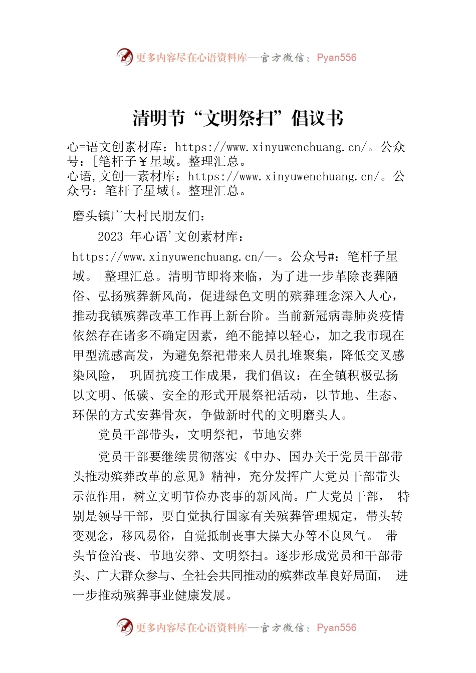 清明节“文明祭扫”倡议书.docx_第1页