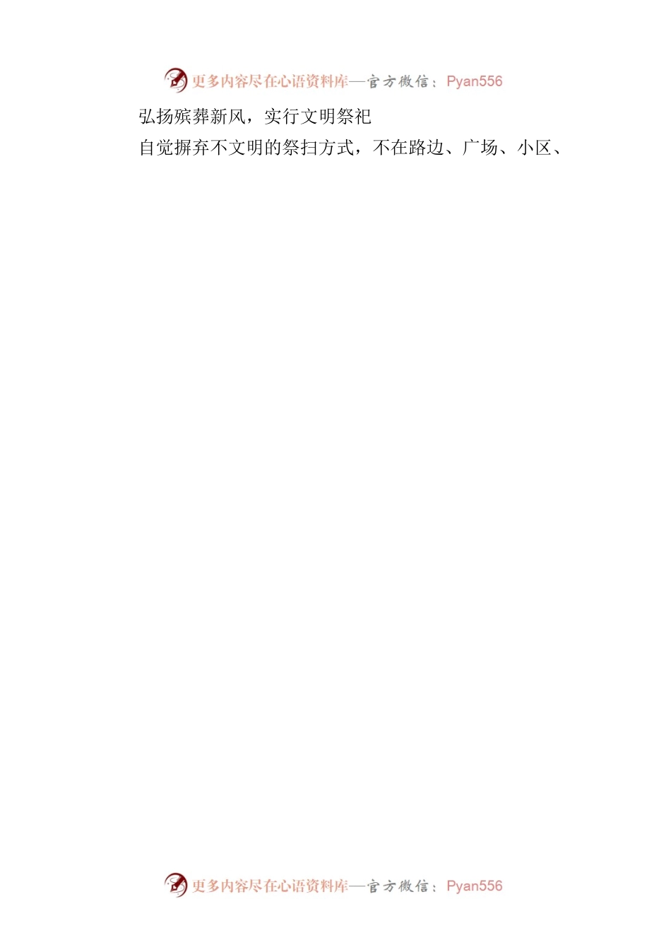 清明节“文明祭扫”倡议书.docx_第2页