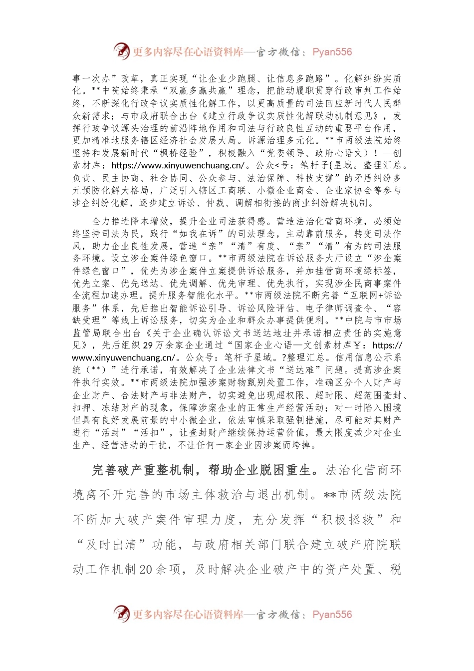 法院在2024年全市优化营商环境专题推进会上的交流发言.docx_第2页