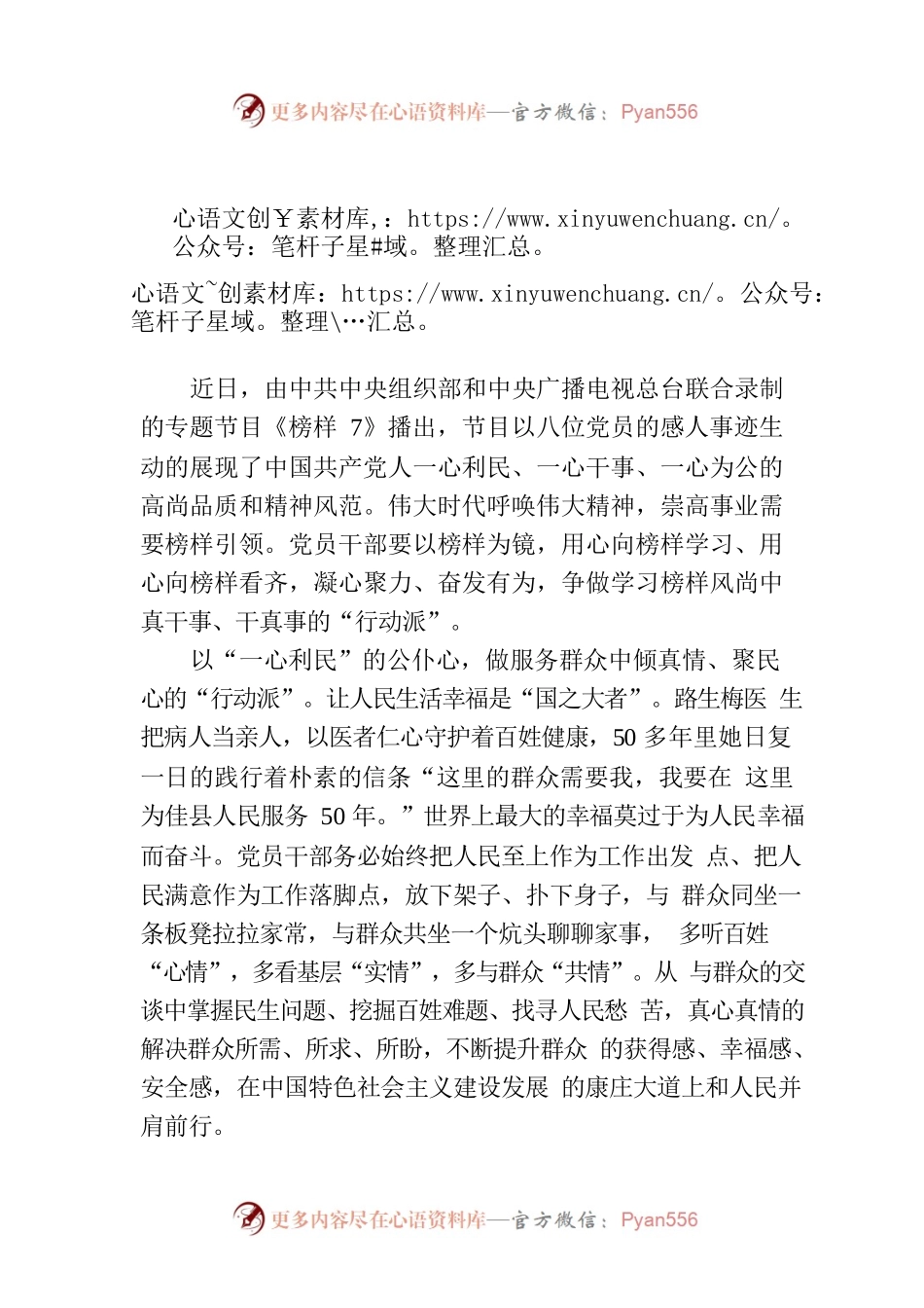 用“心”争做向榜样看齐的“行动派”.docx_第1页