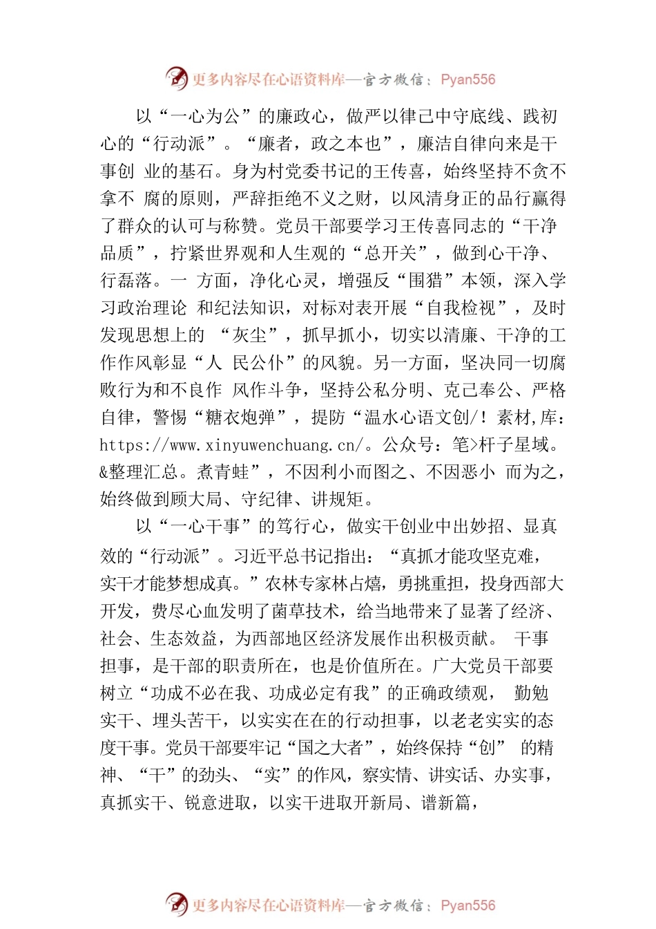 用“心”争做向榜样看齐的“行动派”.docx_第2页