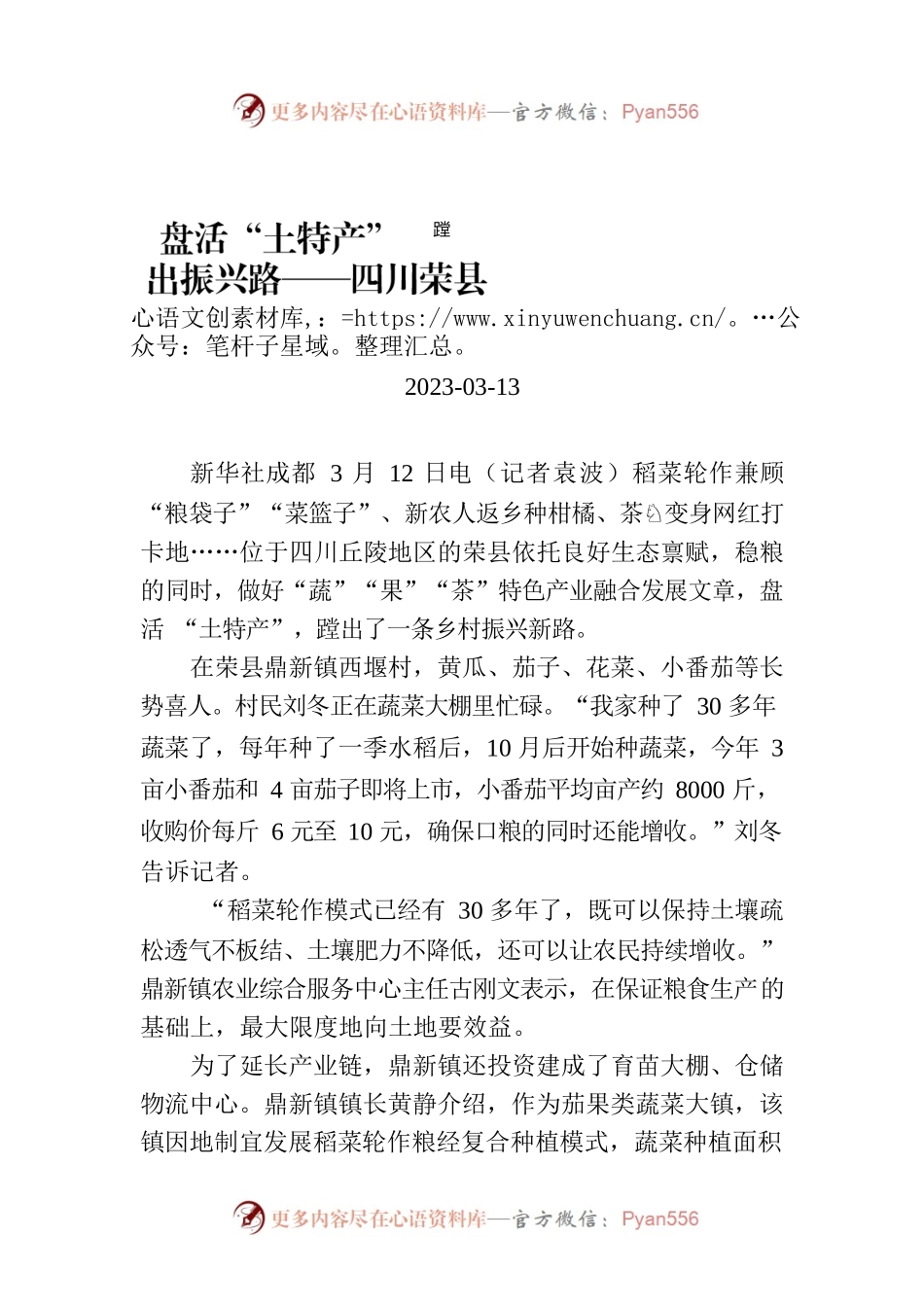 盘活“土特产” 蹚出振兴路——X县乡村振兴实践观察.docx_第1页