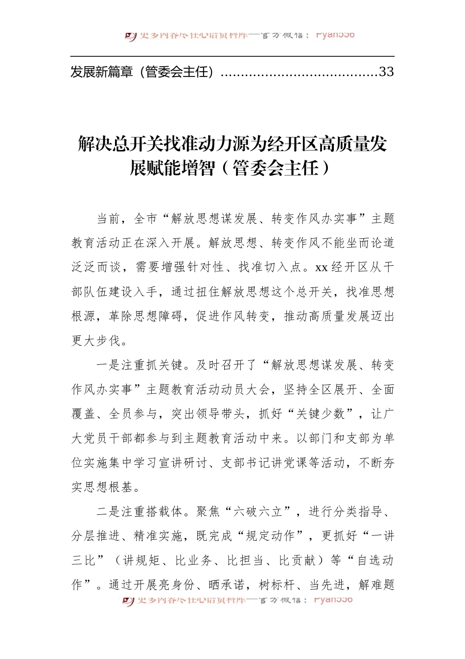 汇编1020-开发区管委会主任在工作交流会上的发言-11篇.docx_第2页