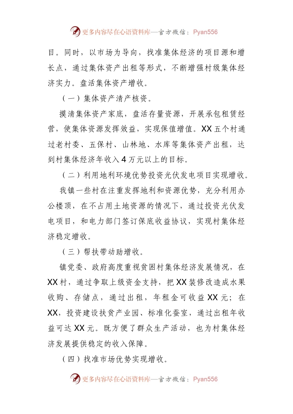 村集体经济发展现状调研报告.docx_第2页