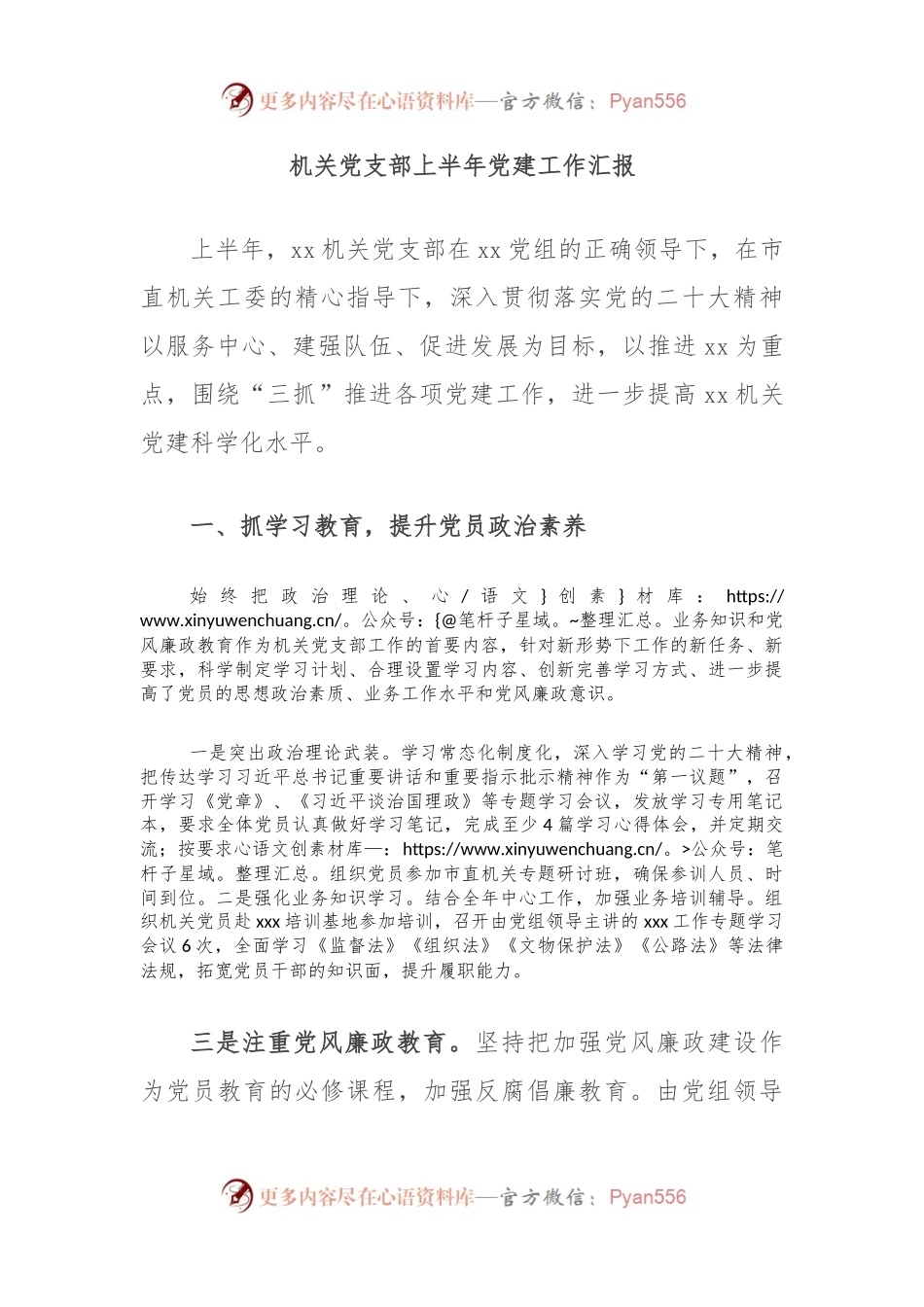 机关党支部上半年党建工作汇报.docx_第1页