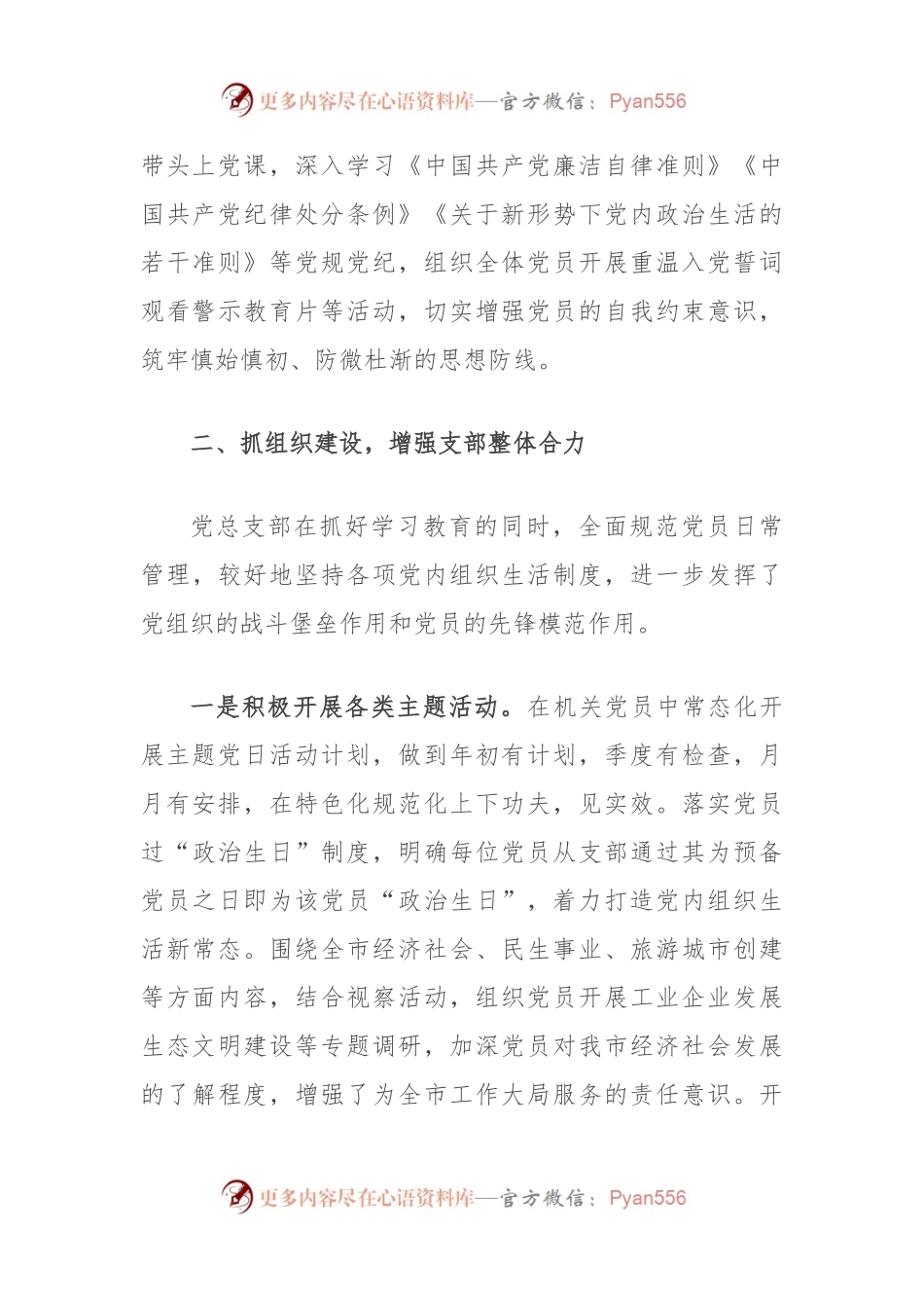 机关党支部上半年党建工作汇报.docx_第2页