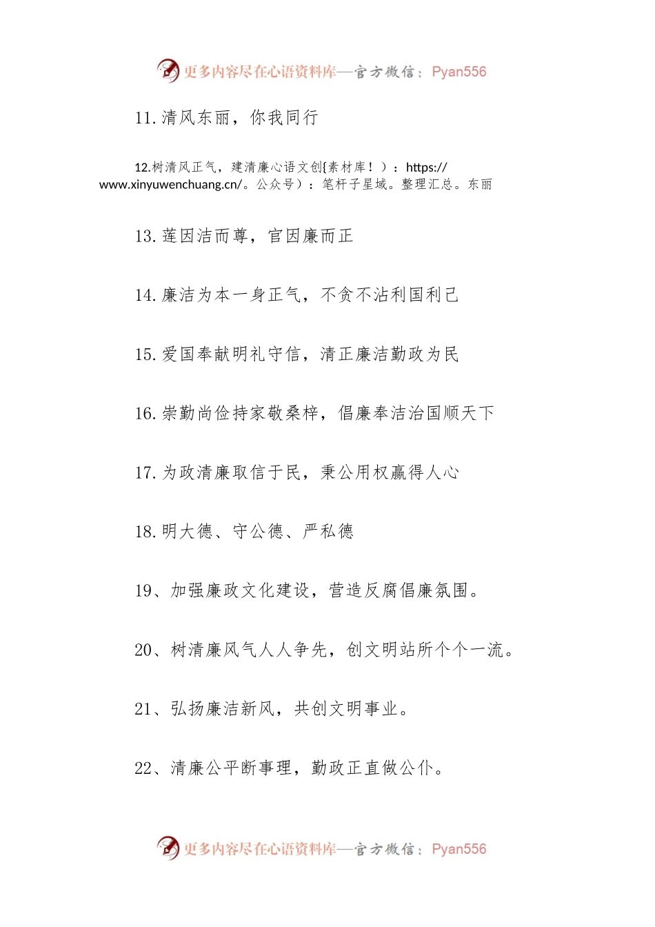 清廉机关廉洁文化宣传标语（80组）.docx_第2页