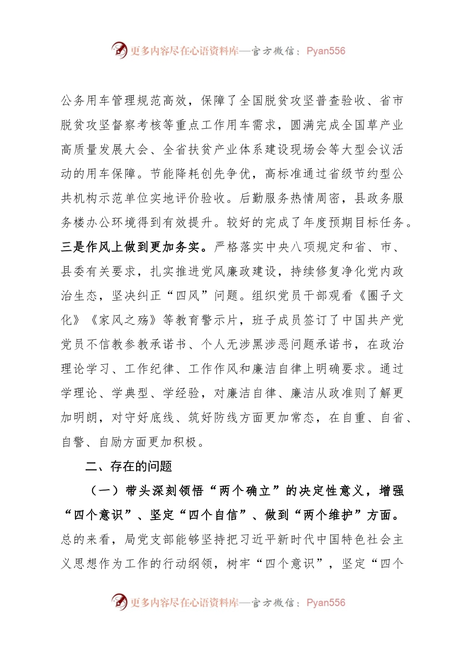 班子国有企业领导班子2022年度民主生活会对照检查材料.docx_第2页