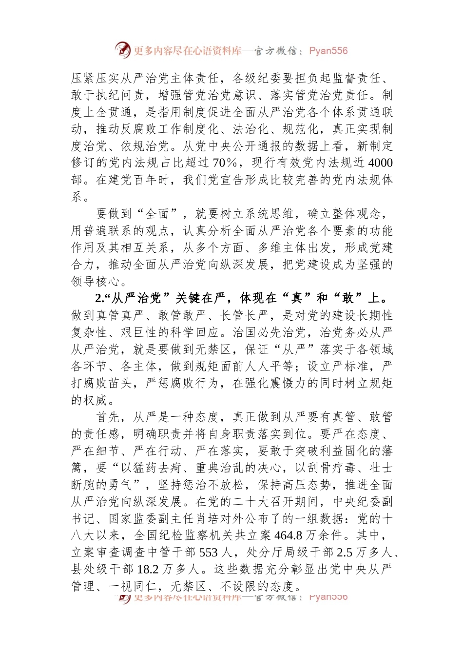 某局纪律教育学习月廉政专题党课.docx_第2页