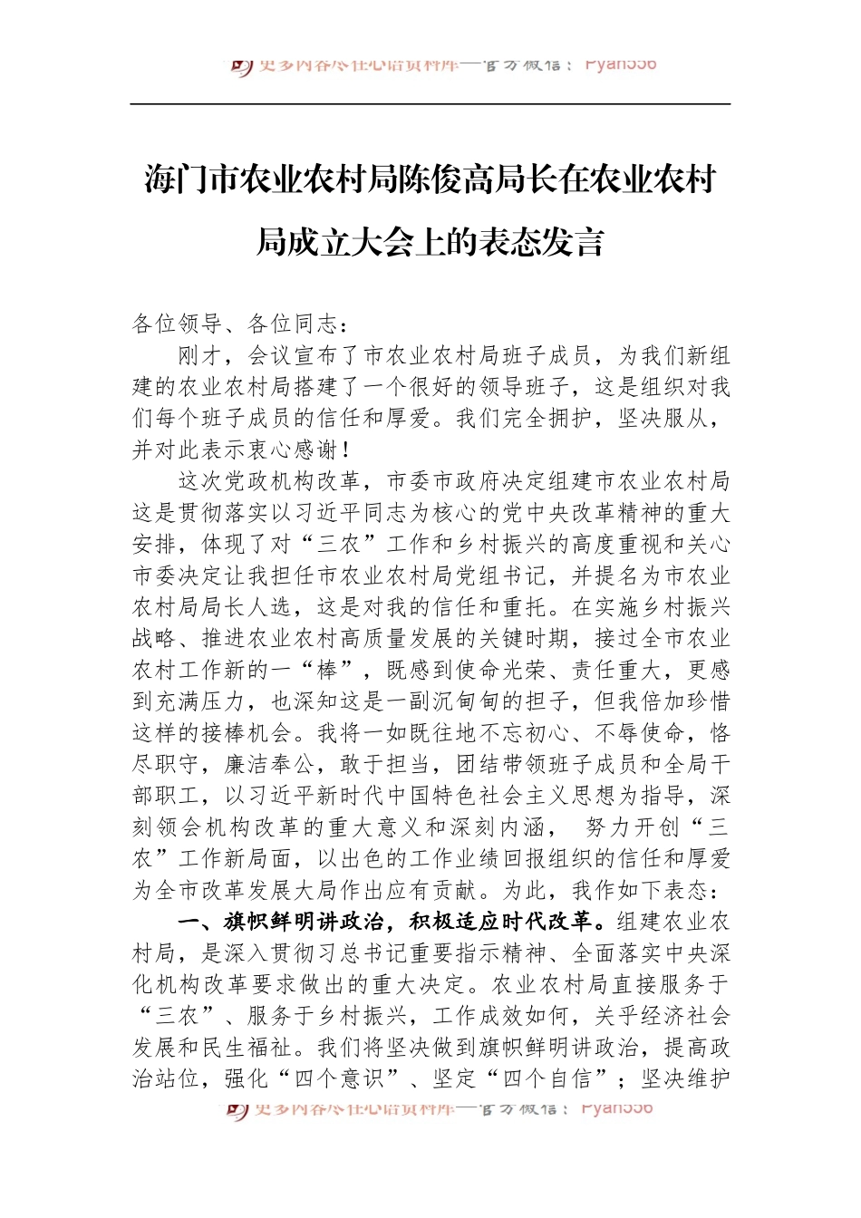 汇编1151-农业农村部门领导讲话-8篇.docx_第2页