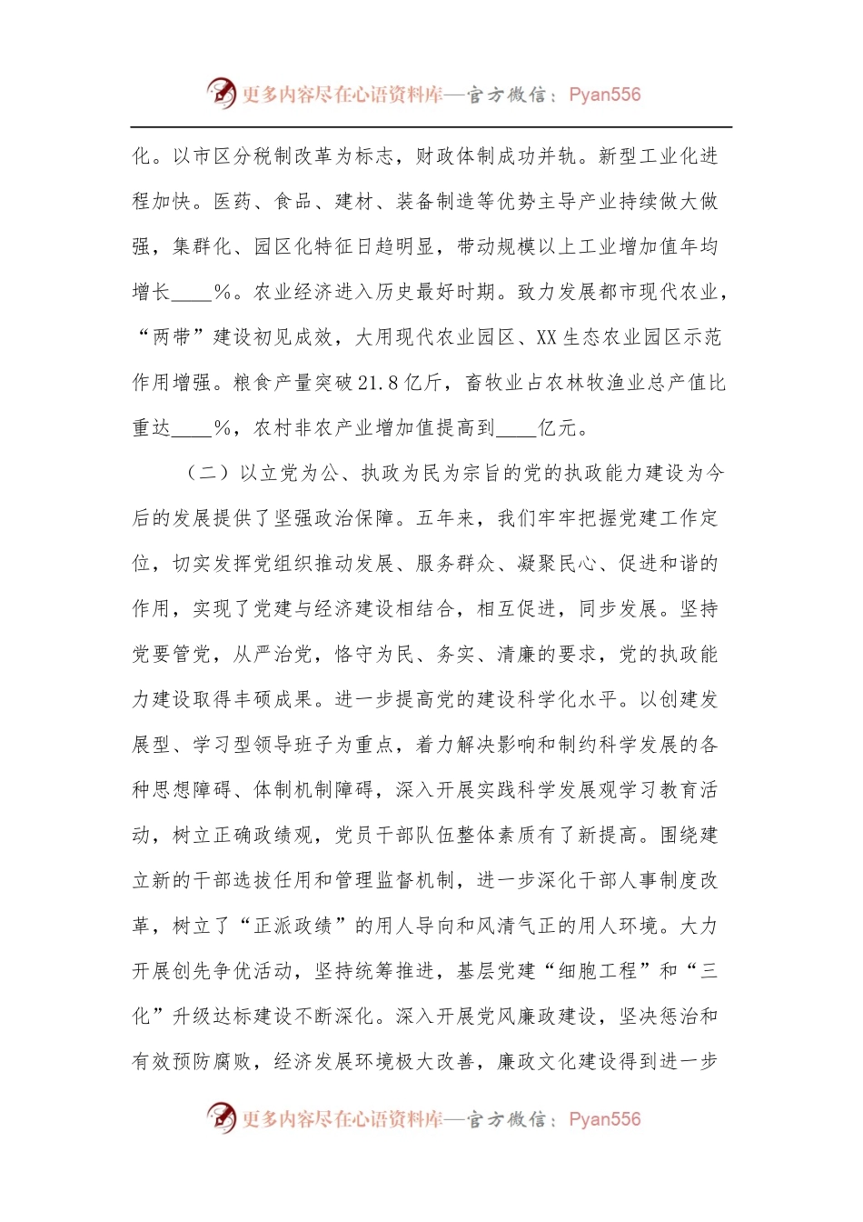 某区党代会上的报告.docx_第2页