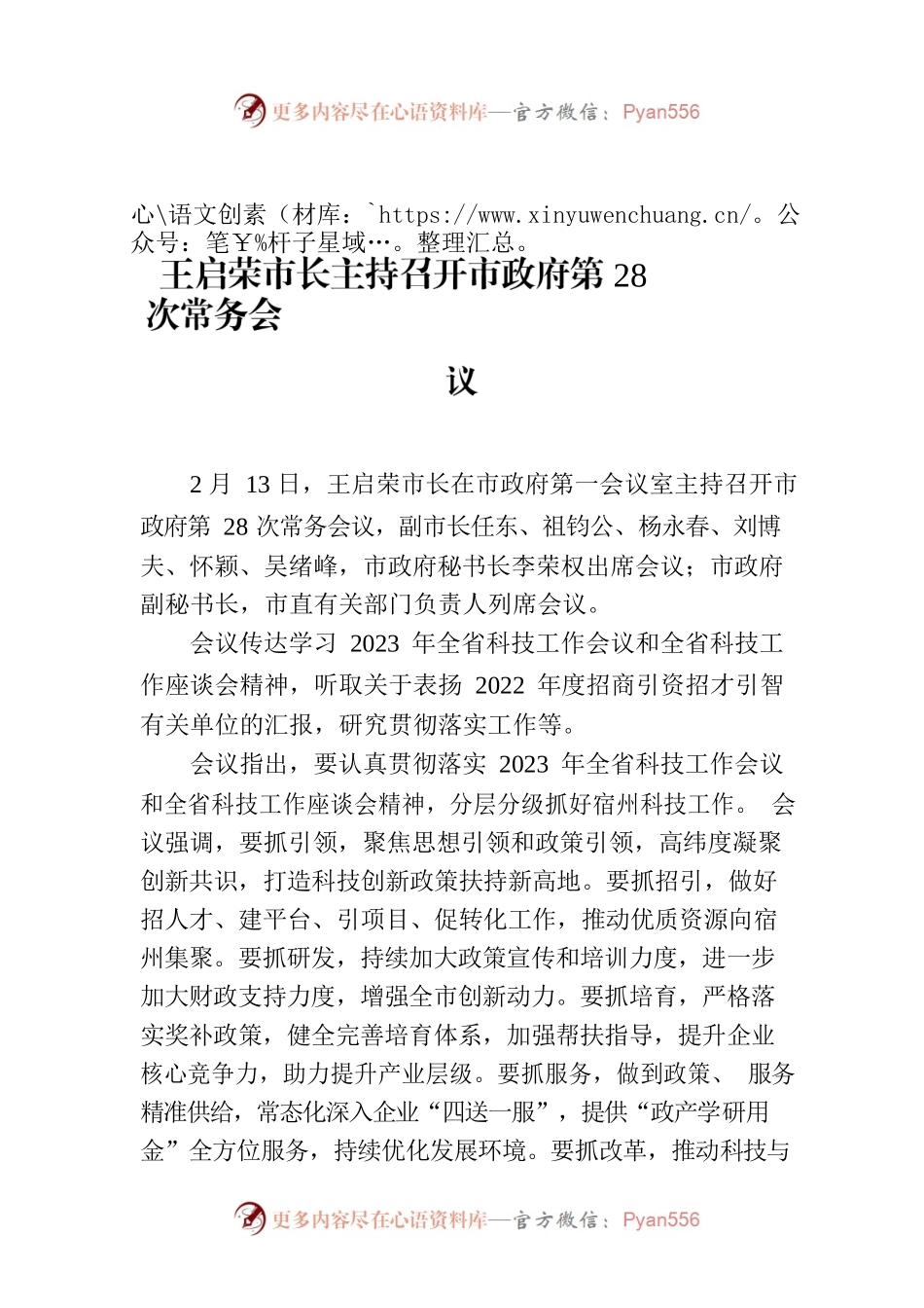 王启荣市长主持召开市政府第28次常务会议.docx_第1页