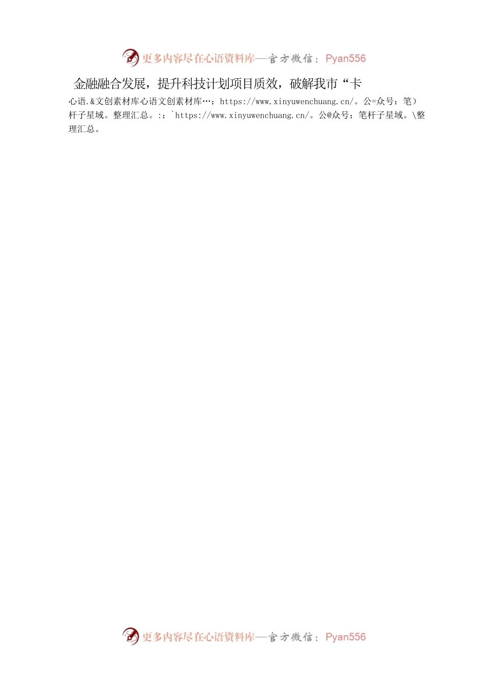 王启荣市长主持召开市政府第28次常务会议.docx_第2页