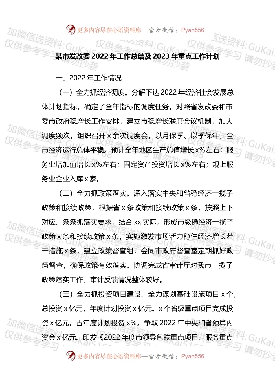 某市发改委2022年工作总结及2023年重点工作计划.docx_第1页