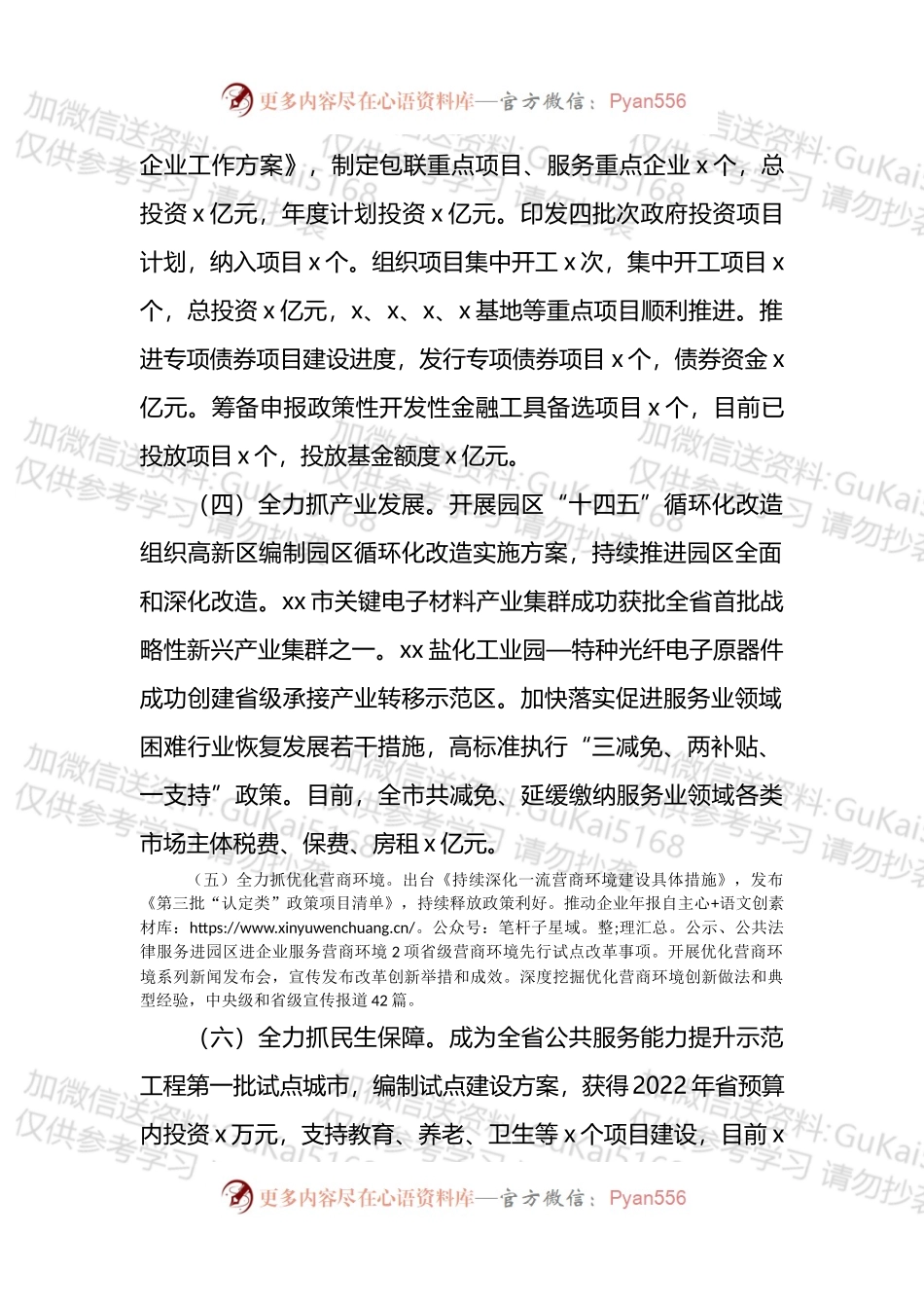 某市发改委2022年工作总结及2023年重点工作计划.docx_第2页