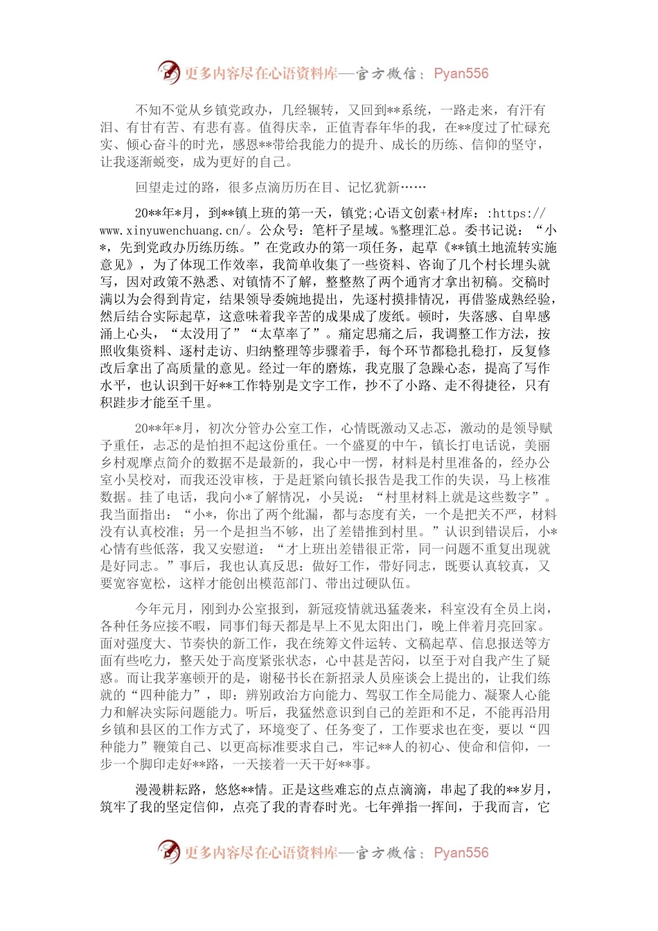 演讲稿：信仰点亮青春 奋斗不负韶华.docx_第1页