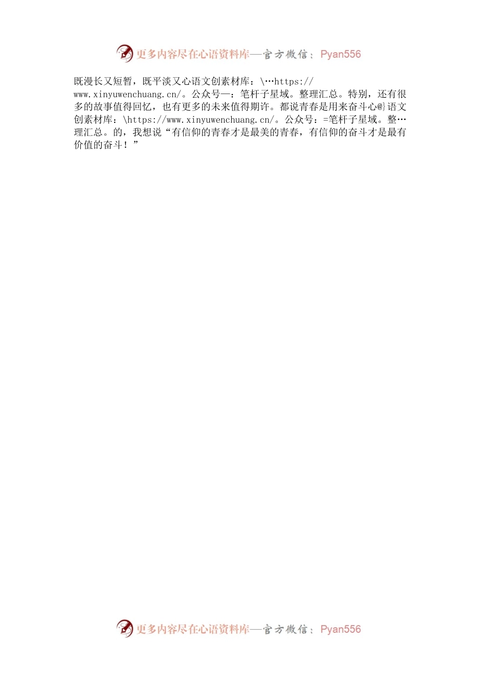 演讲稿：信仰点亮青春 奋斗不负韶华.docx_第2页