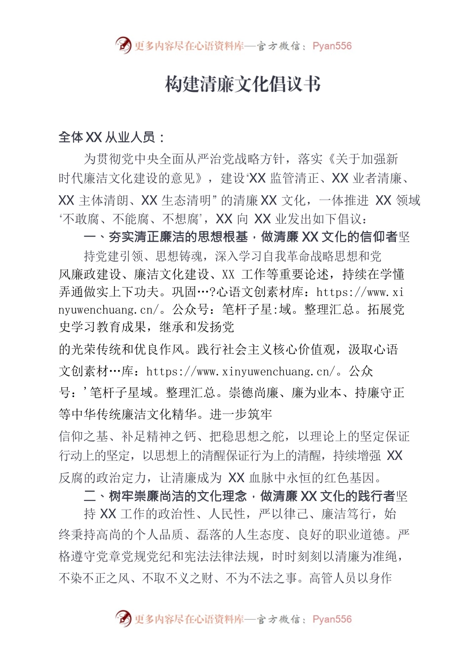 构建清廉文化倡议书 .docx_第1页
