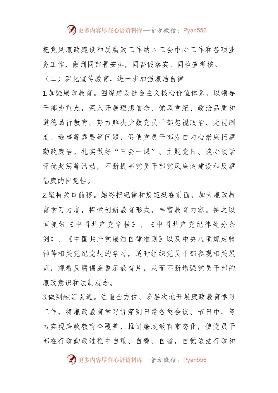 某区总工会2023年党风廉政工作方案.docx_第2页