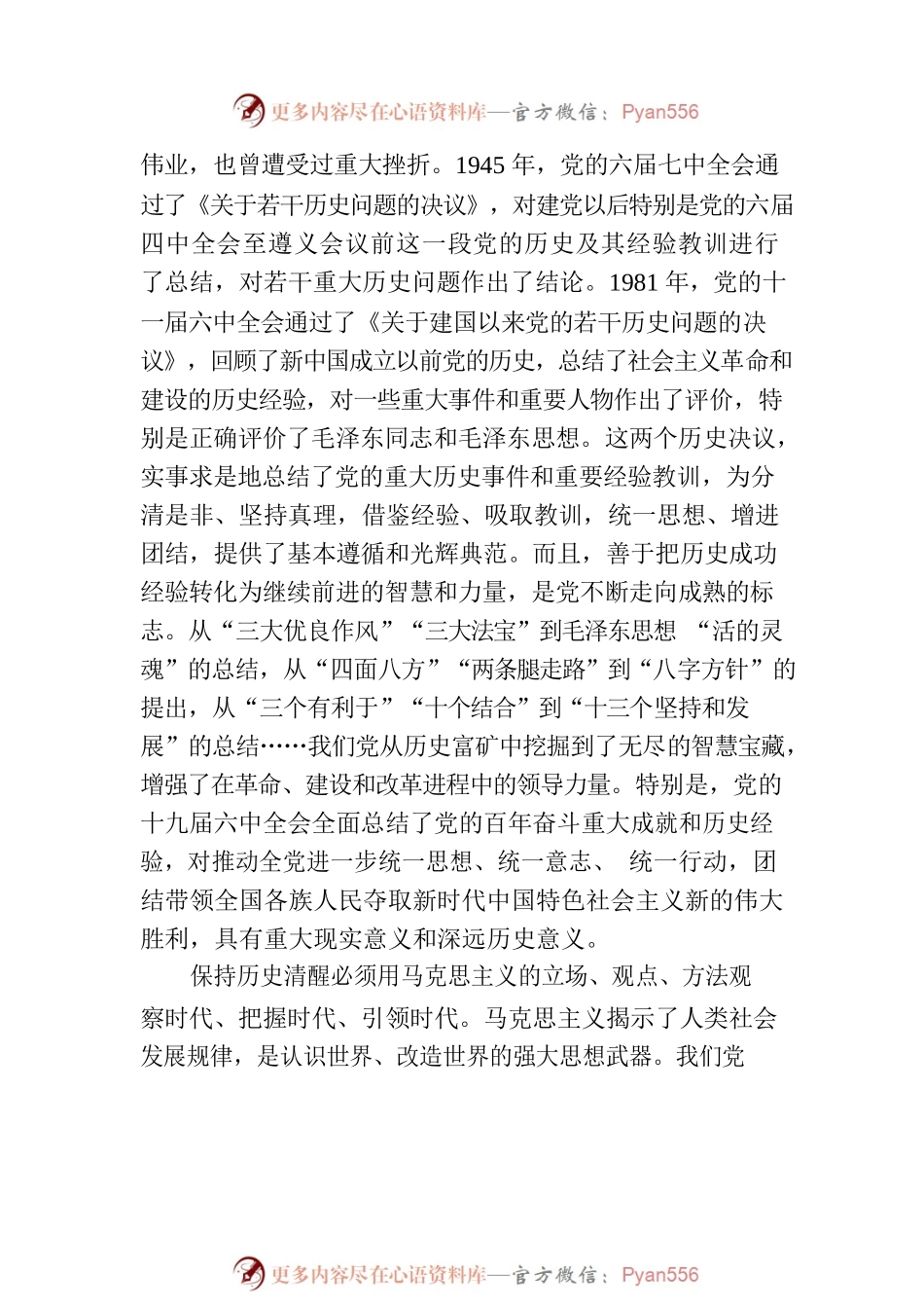 深刻把握“三个务必”的历史意蕴.docx_第2页