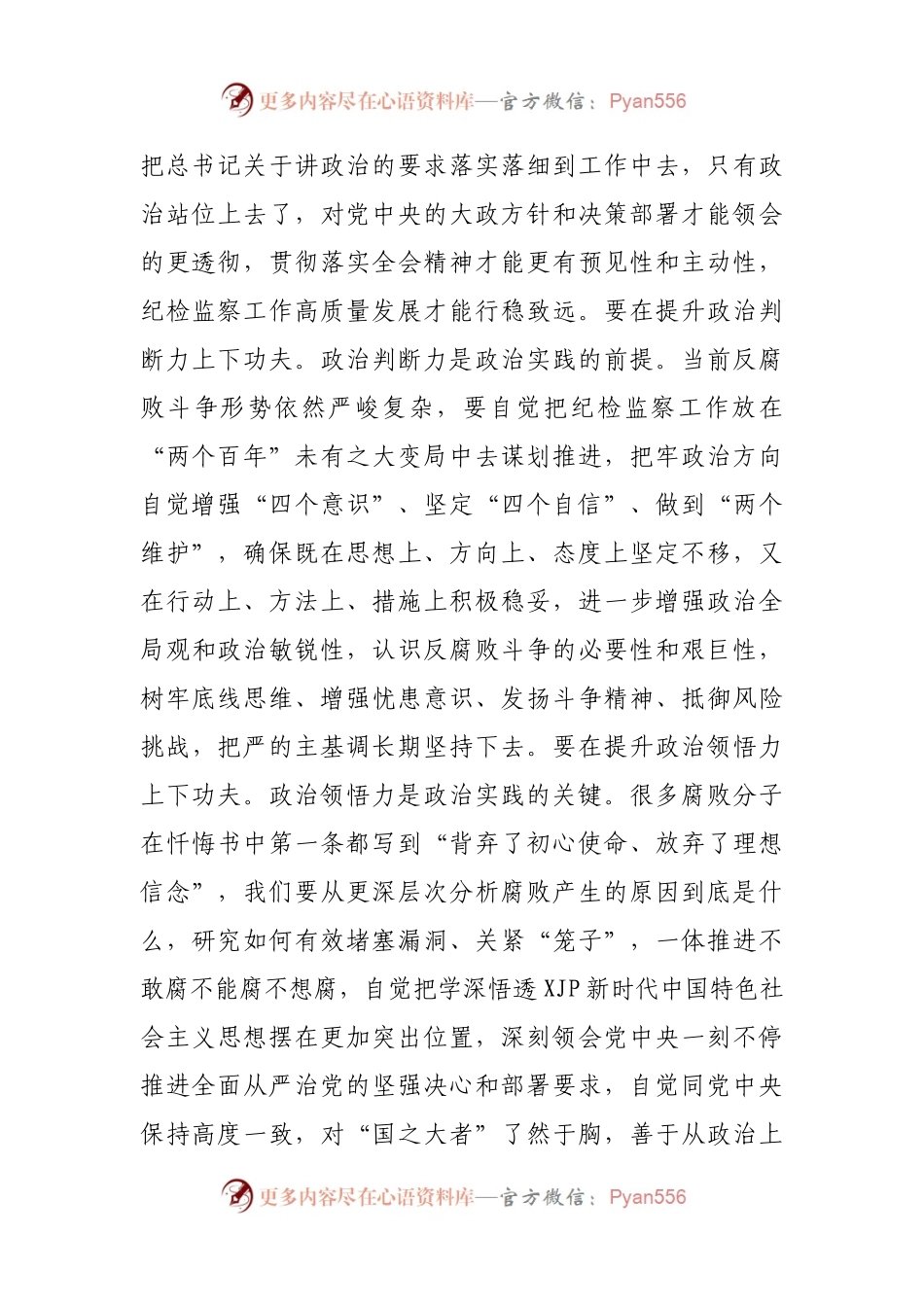 某县党代会新当选纪委书记表态讲话.docx_第2页
