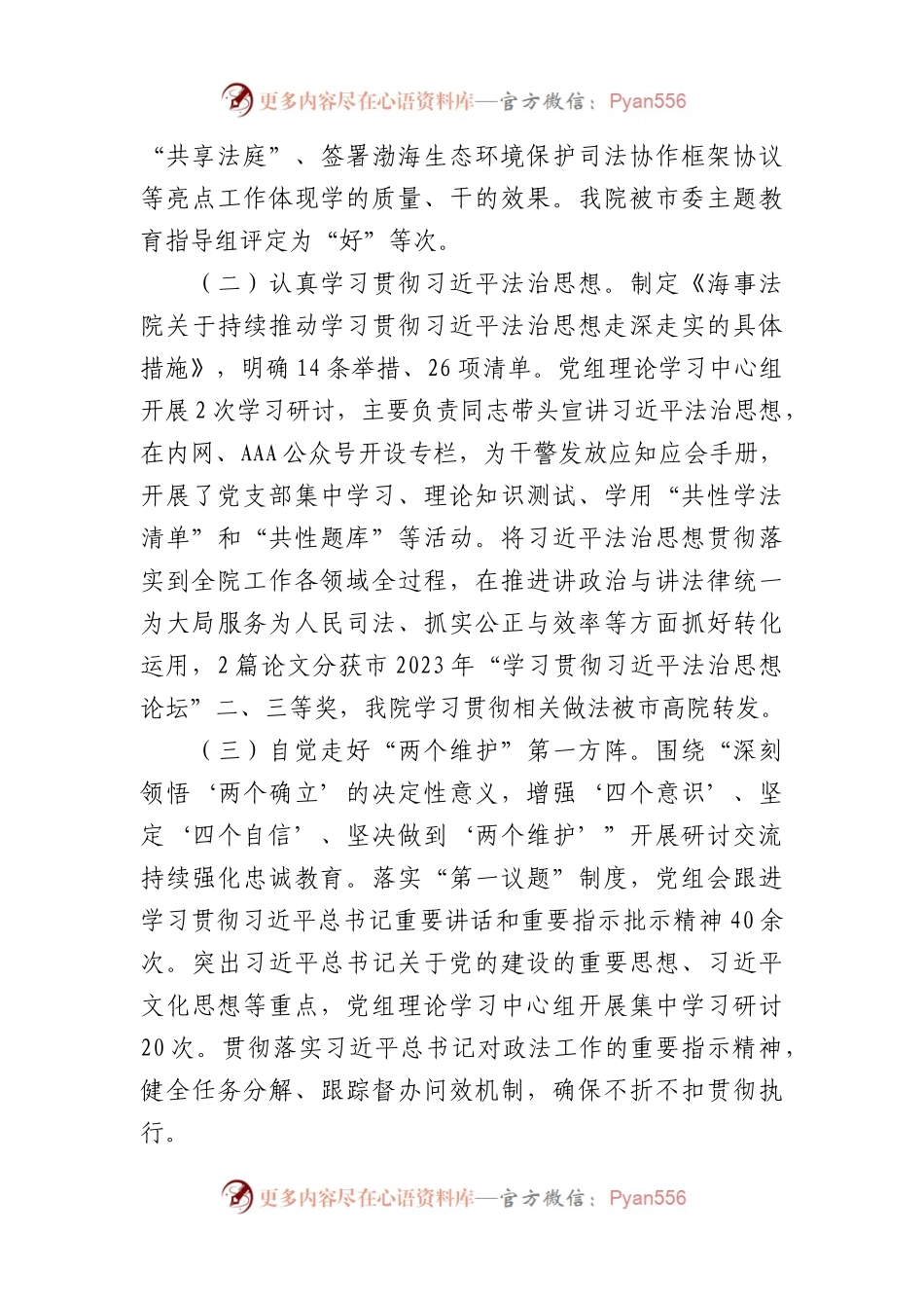 海事法院党组2023年落实全面从严治党主体责任情况.docx_第2页