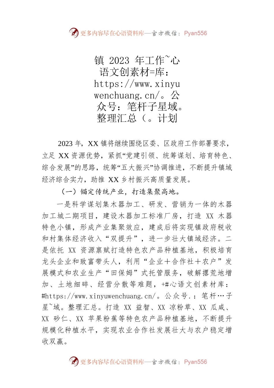 某镇2023年工作计划.docx_第1页