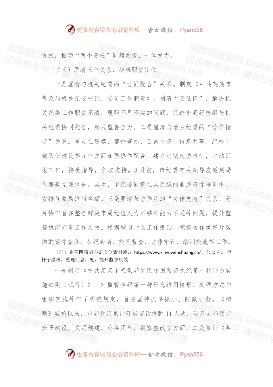 某市气象局纪检监察体制改革试点工作进展情况汇报.docx_第2页