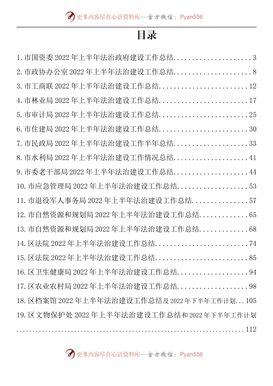 汇编751-2022年上半年法治建设工作总结-30篇.docx_第1页